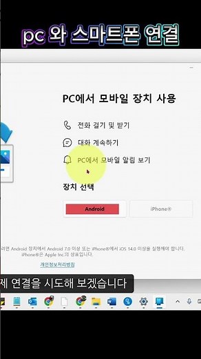 윈도우11 pc 와 스마트폰 연결 제어하기