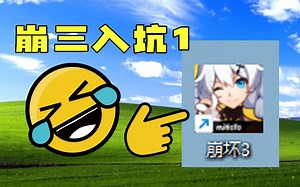 崩铁主播入坑崩3，这剧情哪儿刀了？！