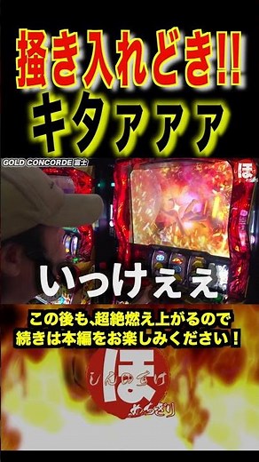 ついにキタ超炎炎BOOST！！210話【ほめちぎり】（炎炎ノ消防隊２）#しんのすけ #パチスロ #炎炎ノ消防隊 #shorts