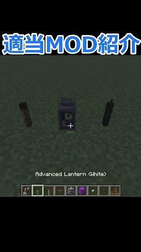 【マインクラフト】たくさんの光源をを追加する！！『Hyper Lighting』の紹介！【MOD紹介】#short