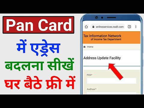 Pan Card Address Change online apply from NSDL and UTI | pan card address update online