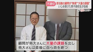 【東海大福岡高いじめ】剣道部の当時の顧問が無視や暴言　大量の課題を出した直後に命を絶つ　10件を認定するも「直接的な原因は特定できない」福岡（2024年2月20日掲載）｜FBS NEWS NNN