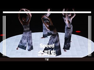 서울시무용단 〈스피드〉 하이라이트 | 세종문화회관