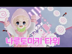 Climb the Roblox Narutomaki Tower!