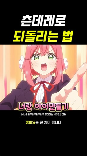 How to turn them back into a tsundere