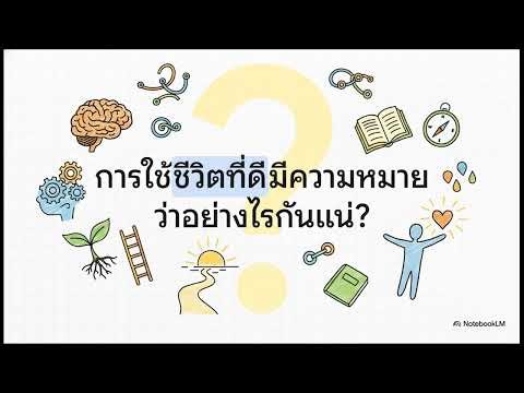 โมเดลของ Ryff 6 มิติสู่ชีวิตที่งอกงาม
