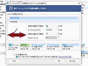 【EaseUS】Windows 10上でパーティションを分割する方法