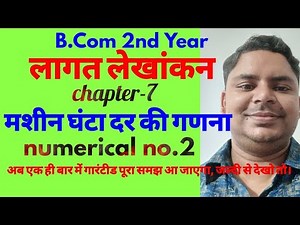 cost accounting for bcom 2nd | computation of machine hour rate | numerical no 2