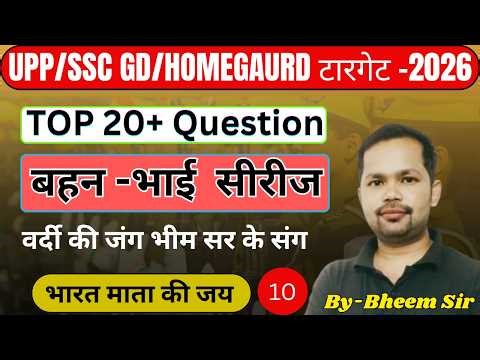 Polity Question | Top 20+ Question No-10 | GS Practice | SSC / UPP / HOMEGAURD / RLY | By Bheem Sir