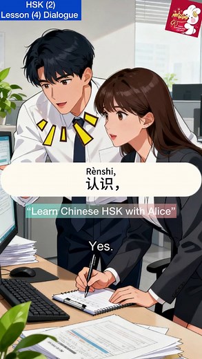 Learn Chinese HSK Level 2: Lesson 4 Dialogue