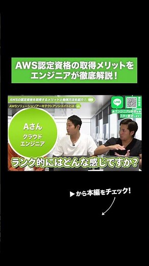 AWS認定資格の取得メリットを エンジニアが徹底解説！
