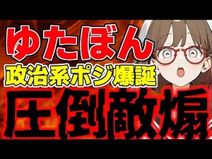 [Yutabon] His unexpected transformation has boosted his popularity!? The shocking turn of events ...