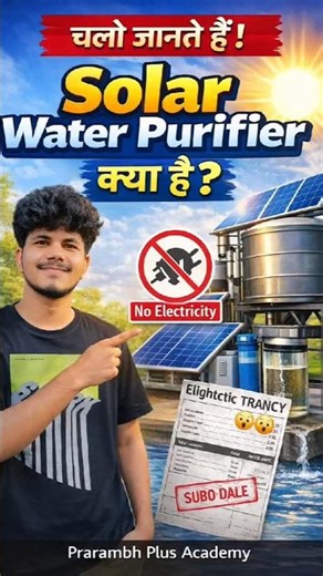 Solar Water Purifier Kaise Kaam Karta Hai? #shortvideo #science #aivideogenerator #class10