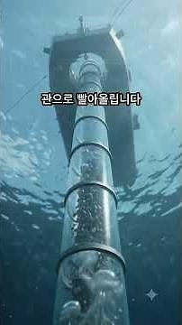 바다 밑을 긁어내자, 다이아가 나왔다 #해저다이아 #다이아몬드 #과학 #공학 #광산