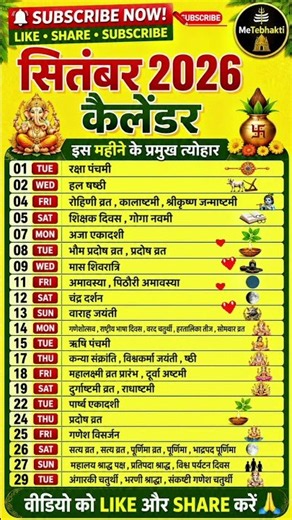 सितंबर 2026 के व्रत त्योहार की लिस्ट | September 2026 Calendar | सितंबर के प्रमुख व्रत-त्योहार