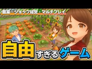 【生活】自由すぎる！？農業・経営・マルチなど、ボリューム満点の人生シム！！【Trade Tales】
