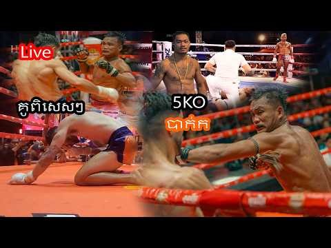 ញាក់សាច់គូពិសេសៗ បំបាក់ជើងខ្លាំង ពេជ្រ សម្បត្តិ ធារ៉ា សឹង្ហះ​ Pich Sambath 2KO Mario Kun Khmer