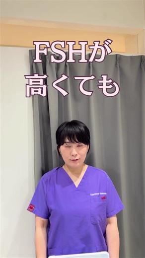 こんにちは。BIRTH鍼灸院恵比寿です。 FSHが高いと言われて不安になった方多いと思います。 FSHは『卵を育てて』と指令を出すホルモンです。 卵巣が働いて卵がちゃんと育つようになるとエストロゲンが分泌されて FSHの値は落ち着きます。 卵巣の機能を高めるために大切なのは 自律神経を整える 卵巣に安定して血流を届ける 質の良い睡眠をとる 今できることを焦らずに 一緒に体質改善していきましょう！ #恵比寿鍼灸 #恵比寿妊活 #採卵 #体質改善 #FSH