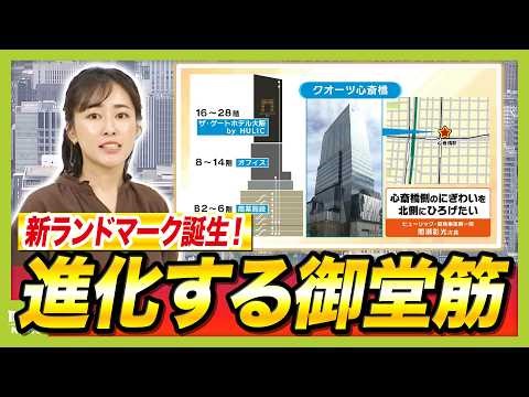 [Osaka, Midosuji] Large-scale mixed-use complex "Quartz Shinsaibashi" opens: Will it become a new...