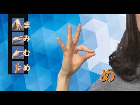 手話を学んでみよう！【指文字・数字編】