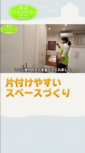 100③ 片付けの基本法則部屋が散らからない方法 片付けレシピ #古堅純子 #週末ビフォーアフター #古堅式 #片付け #ビフォーアフター