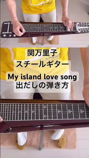 Mariko Seki Steel Guitar: How to play the opening of "My Island Love Song" #89YearOldSteelGuitari...
