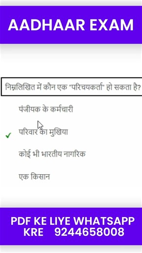 Aadhar Operator and supervisor Exam 2025 // Aadhar Operator and supervisor Exam Question Answer 2025