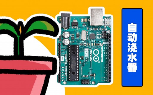 超详细！简单的自动浇水器是怎么制作的？ | Arduino
