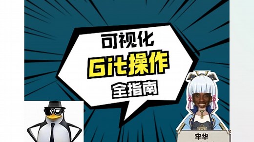 手把手教你 git 和 sourcetree