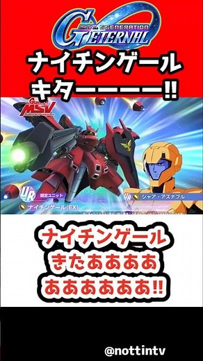 【GGEN ETERNAL】Nightingale is finally here!!!!!!【Mobile Suit Gundam: Char's Counterattack, SD Gund...