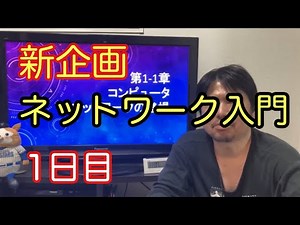 ネットワーク入門編！第1-1章。コンピュータネットワークの登場。