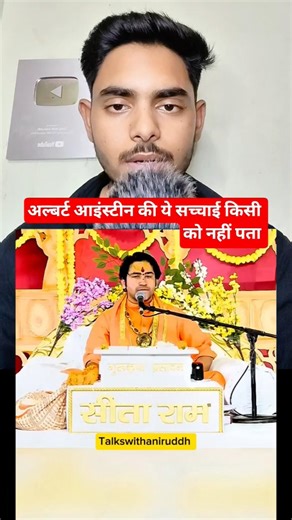 Albert Einstein hidden fact 🤯 #bageshwardhamsarkar #shorts