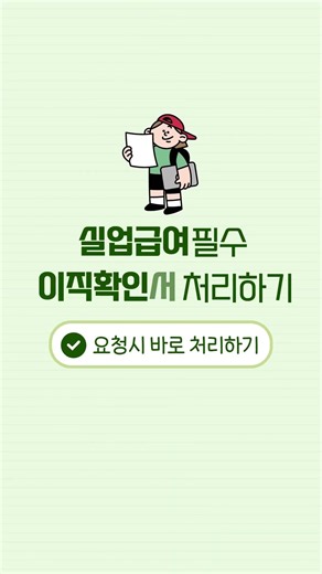 직원이 퇴사했다면? 4대보험 상실신고 및 퇴사 실무 순서 3단계 정리! #shorts