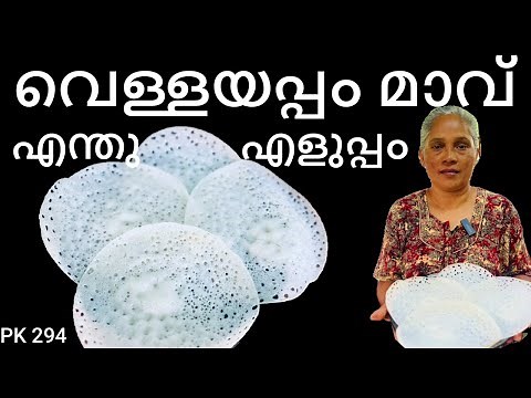 Vella appam Recipe | Vella appam batter | Vella appam recipe without yeast | Kerala Appam recipe |