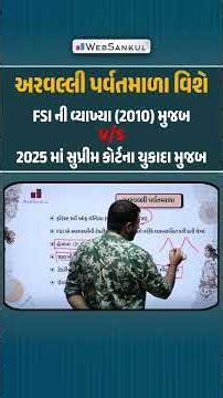 અરાવલી પર્વતમાળા વિશે આટલી પરીક્ષાલક્ષી માહિતી તમારી પાસે હોવી જોઈએ. #currentaffairs #aravali