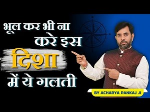 How to calculate 16 direction in house according to Vaastu || Vastu Tips To calculate 16 directions