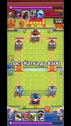 Сорри что давно не было видосов игру забросил, все дела в жизни поменялись сейчас буду меньше выпускать тут я попался против чела такого я на самом деле не перекаченый а элексир этот потратил на прокачку #клешрояль #clashroyal #supercell