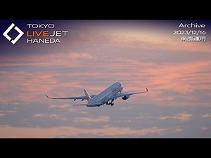 - LIVE - 羽田空港 ライブカメラ 2023/12/16 TOKYO International Airport HANEDA HND Plane Spotting