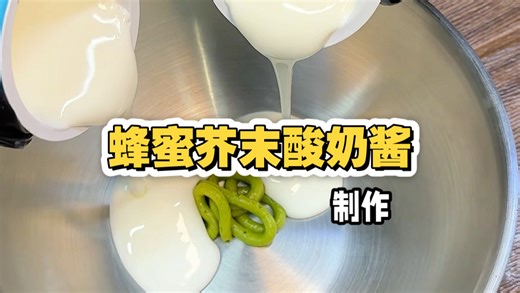 万能汉堡酱：自制蜂蜜芥末酸奶酱