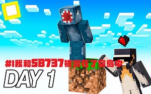 【熟肉】#1 我和SB737被困在了空岛极限生存