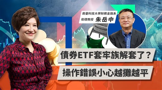 本集重點： 一、生目睭毋捌看過 百萬台人瘋 #債券 二、今年債券 #ETF 績效評比 短天期低信評績效好 三、#債券 #ETF 套牢族想解套 買 #公司債 不要買 #公債 🤩每天下午一點準時鎖定《#TODAY財知道》 天天帶你掌握全方位的金融脈動與財經趨勢！ 👉https://lin.ee/kxTDsyA 👉愈滑愈精彩，話題影片通通都在LINE TODAY【看片】https://lin.ee/6zxlp0X 💰 LINE TODAY Taiwan 理財官方帳號全新登場 投資訊號隨時掌握！快來加加 https://lin.ee/KYMag5B | LINE TODAY Taiwan