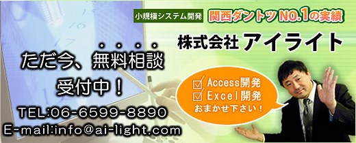 Accessでどのくらいの規模のシステム開発ができるか　～Accessのレスポンス調査～