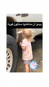 سمعتو من قبل ب “نظرية النظافة” (Hygiene Hypothesis)؟؟؟؟. السبب الذي يجعل مناعة الأطفال الذين يعيشون في البادية أو يلعبون بالتراب تكون أقوى هو كالتالي: ✅تعرض مبكر ومتنوع للميكروبات: عندما يلعب الأطفال في البيئة الطبيعية (كالتراب، الحيوانات، النباتات…) فإنهم يتعرضون لمجموعة متنوعة من البكتيريا والفيروسات والفطريات. هذا يُحفز جهاز المناعة على العمل بشكل متوازن والتعرف على الأجسام الغريبة دون أن يبالغ في رد الفعل. ✅نمو جهاز مناعي متوازن: في البيئات “النظيفة جدًا” كالحياة الحضرية المعقمة، لا يواجه ال