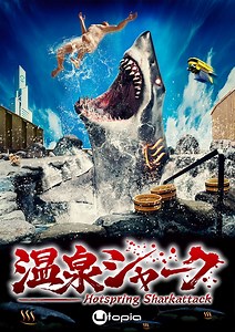 Hot Spring Shark Attack: Hot Spring Shark Attack: Trailer 1