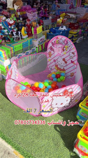 ألعاب مشتاق الموسوي وأطفالنا في كربلاء