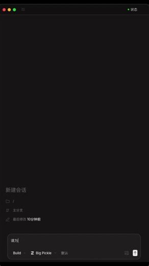 OpenCode：免费用多个大模型写代码 #ai新星计划 #创作者中心 #创作灵感 #ai #ai零基础入门教程