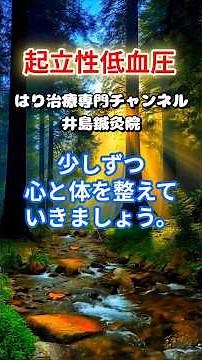 【朝がつらい…】起立性低血圧の症状と生活の中でできる対策について解説します！#ツボ #鍼治療 #岐阜市#起立性低血圧 #鍼灸院
