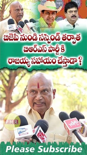 BJP నుండి సస్పెండ్ తర్వాత BRS పార్టీ కి రాజయ్య సహాయం చేస్తాడా ? #viralshort #kanneboinarajaiah #kcr
