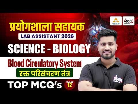 Lab Assistant Biology Classes 2026 | Rakt Parisancharan Tantra | Lab Assistant Science Classes | #12