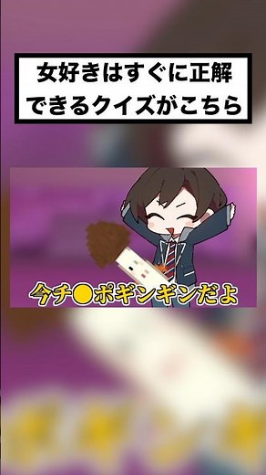 [Doku☆Akio] Here's a quiz that women-lovers can answer right away #shorts